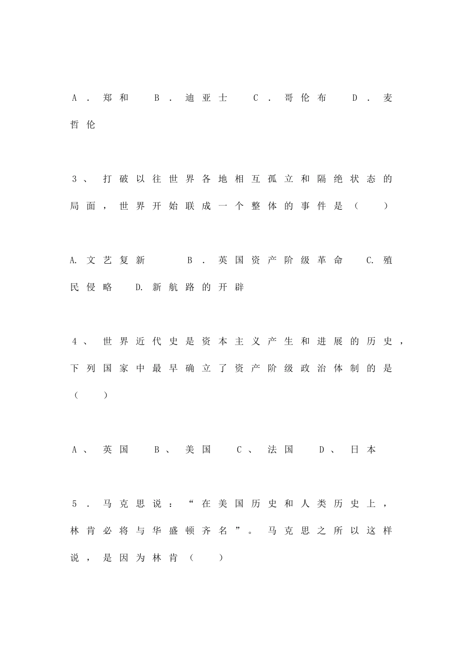 九年级历史上册综合检测题及答案_第2页