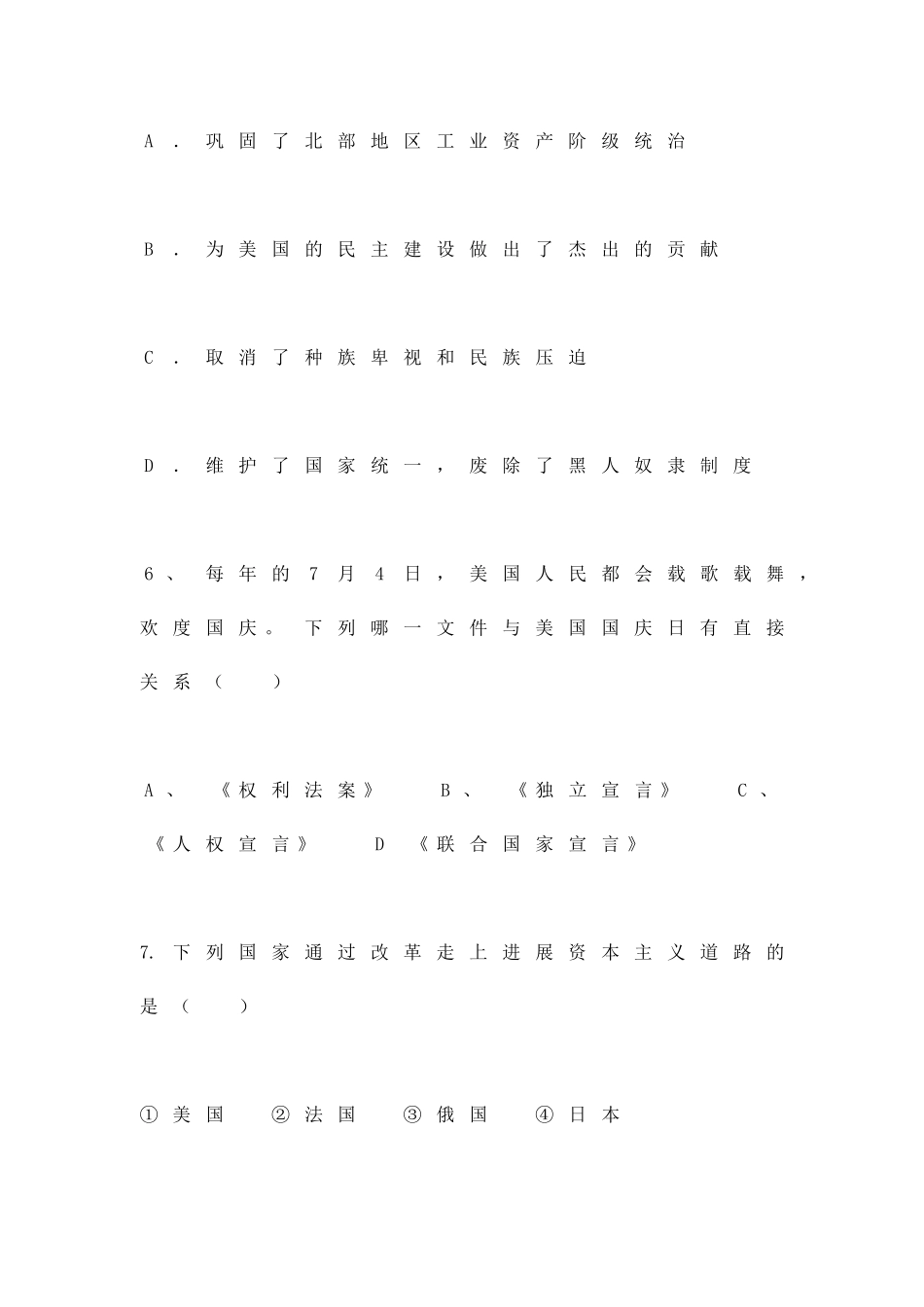 九年级历史上册综合检测题及答案_第3页