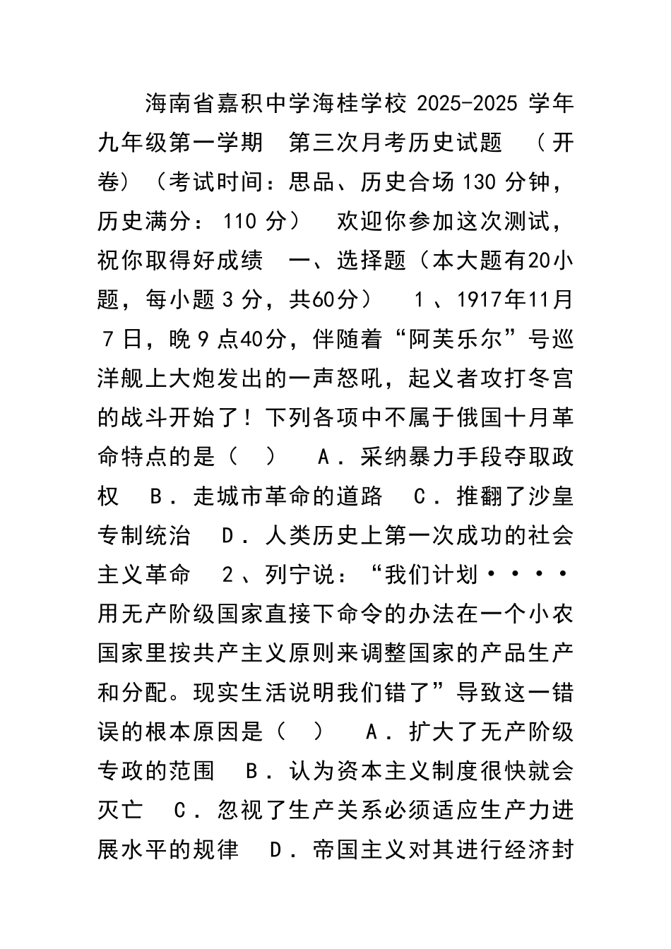 九年级历史上册第三次月考试题含答案_第1页