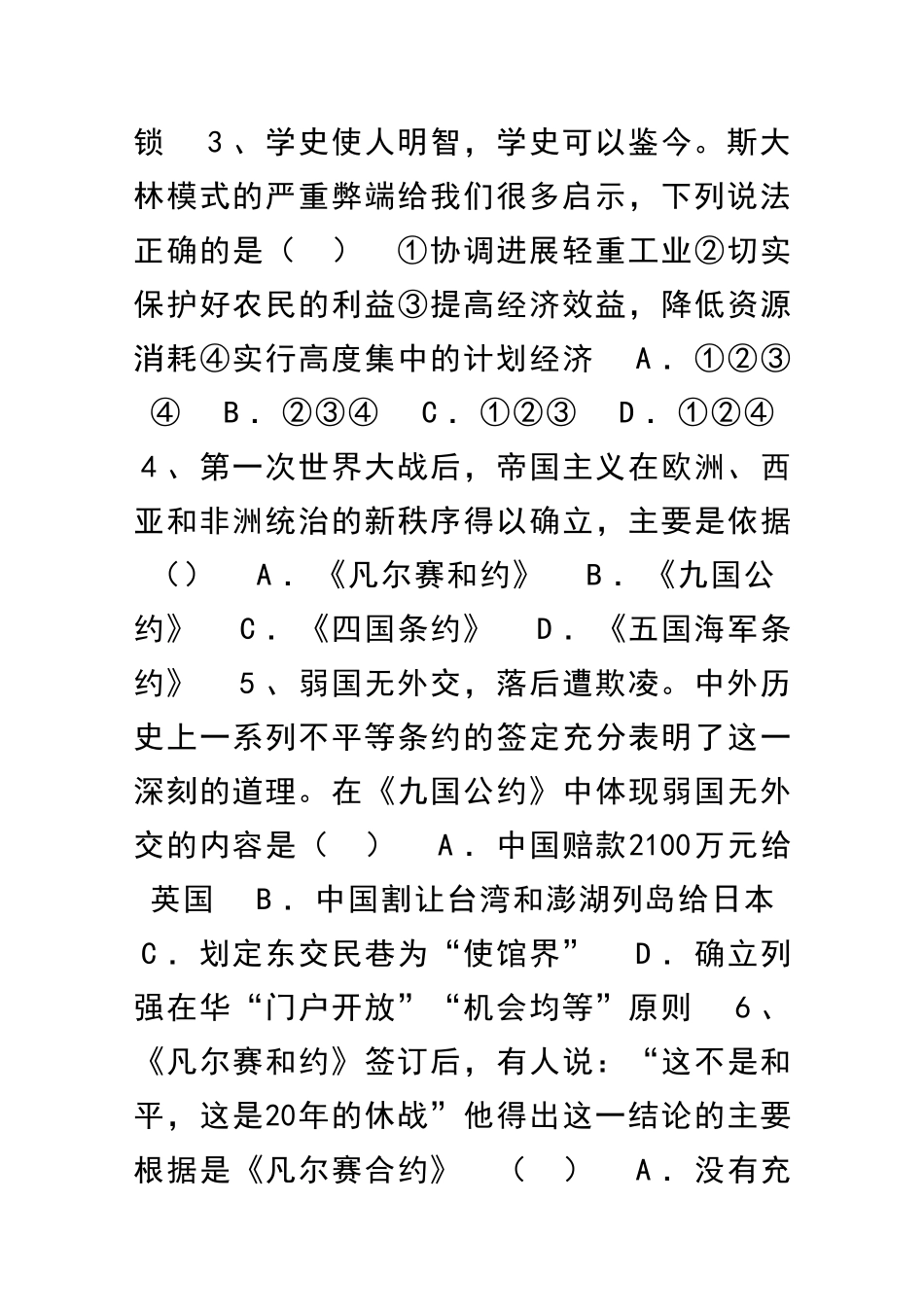 九年级历史上册第三次月考试题含答案_第2页