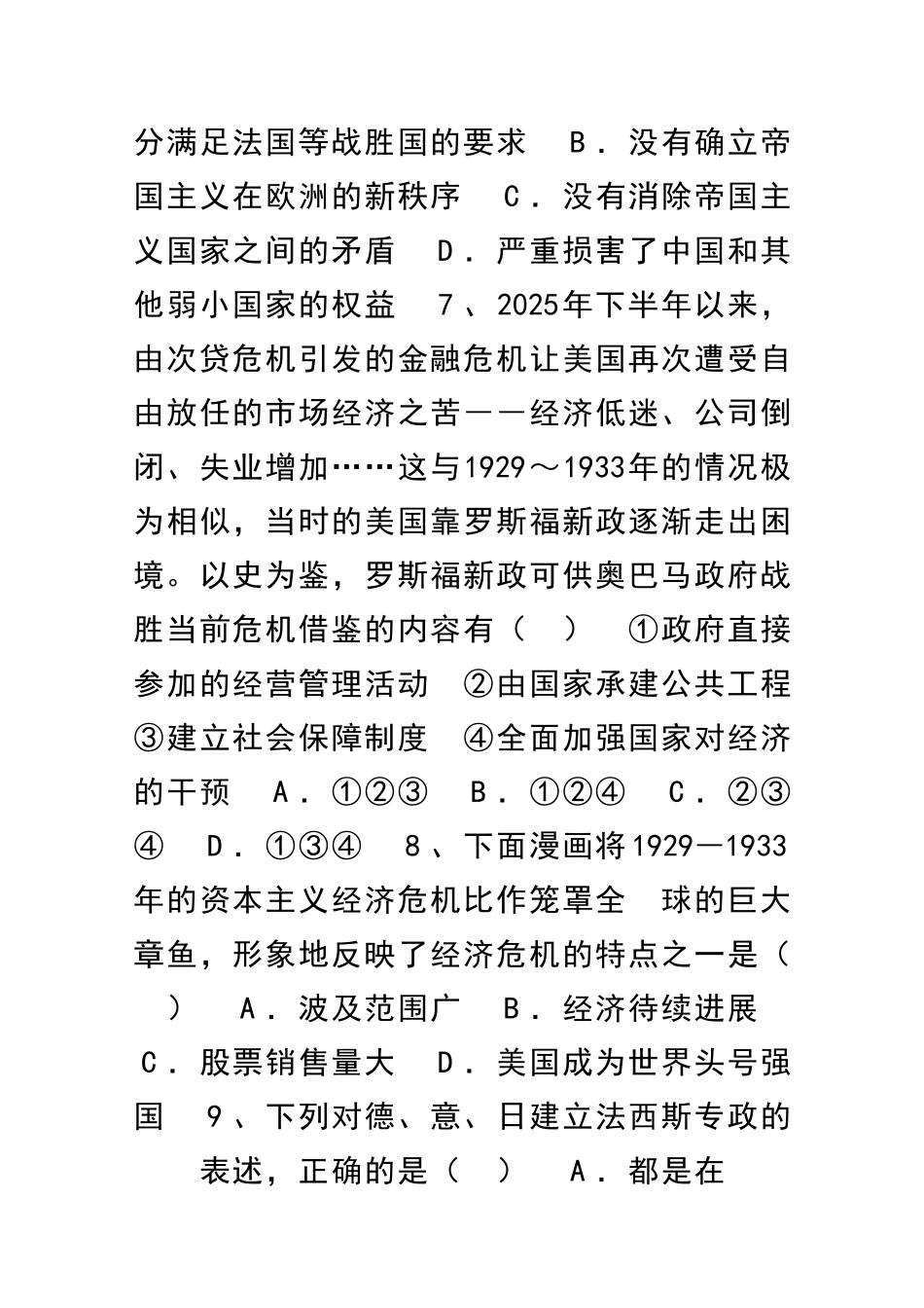 九年级历史上册第三次月考试题含答案_第3页