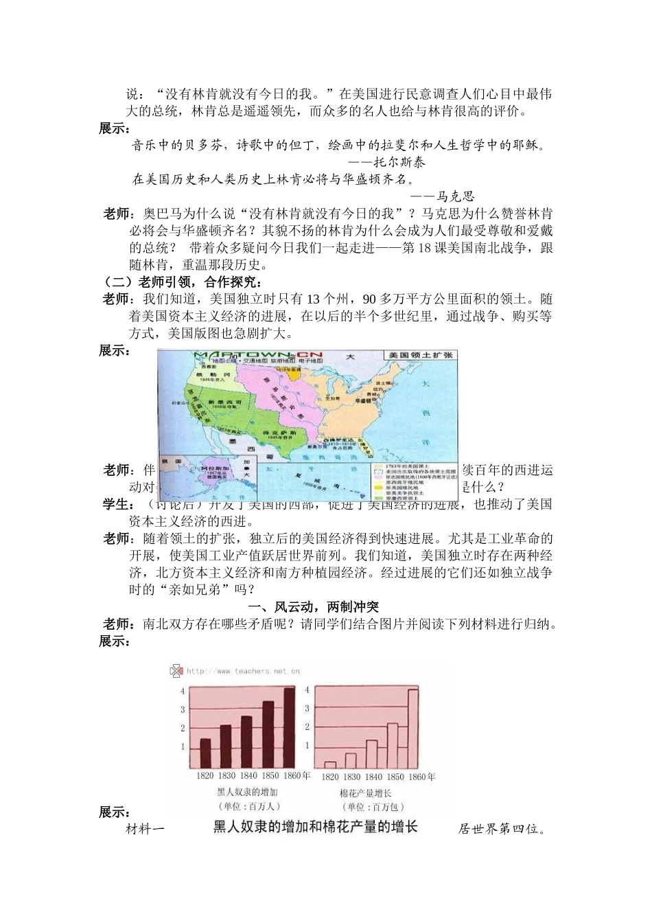 九年级历史上册美国南北战争教案_第2页
