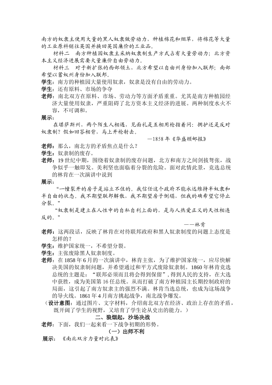 九年级历史上册美国南北战争教案_第3页