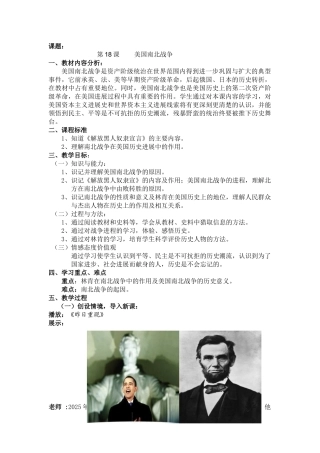 九年级历史上册美国南北战争教案