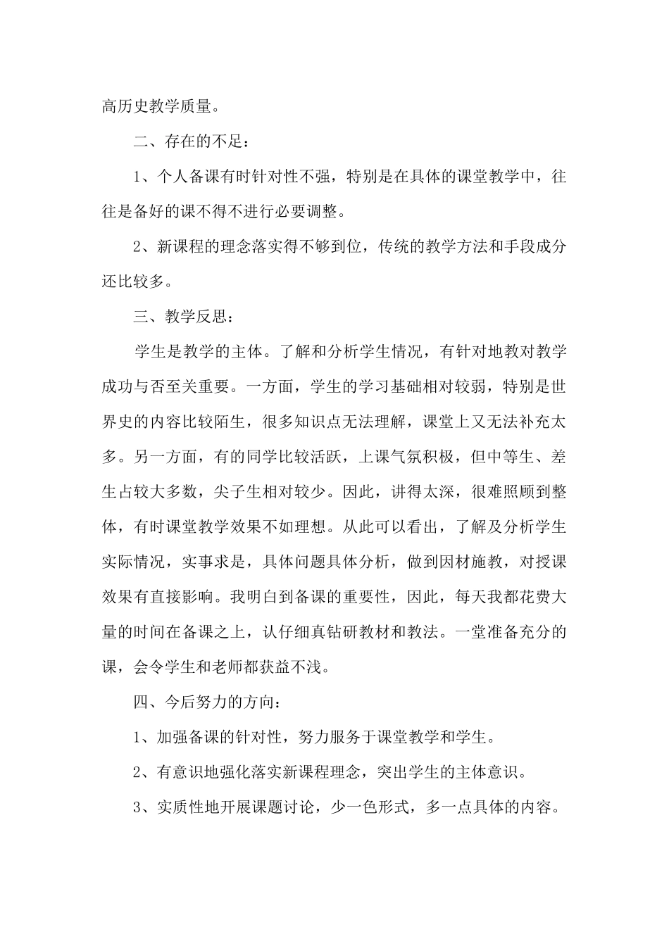 九年级历史上学期工作总结5篇_第2页