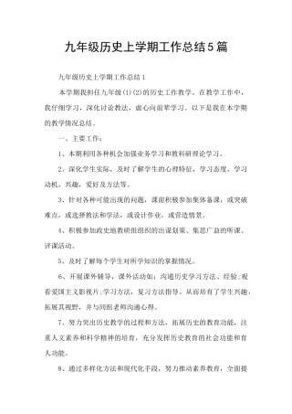 九年级历史上学期工作总结5篇