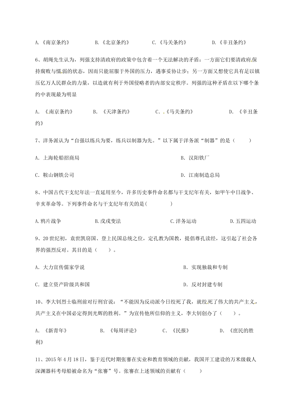 九年级历史上学期开学考试试题-新人教版_第2页