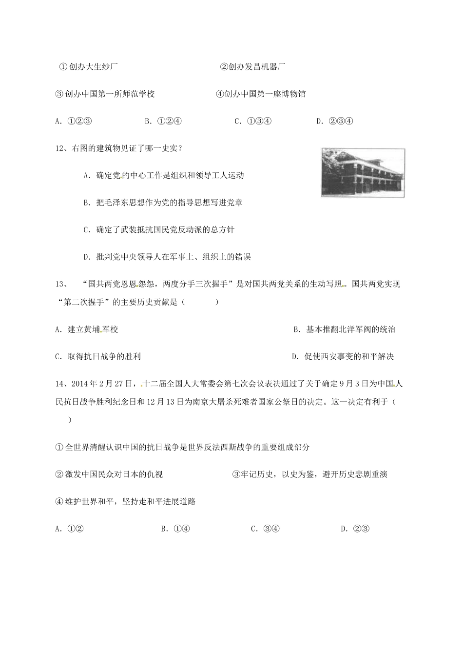 九年级历史上学期开学考试试题-新人教版_第3页