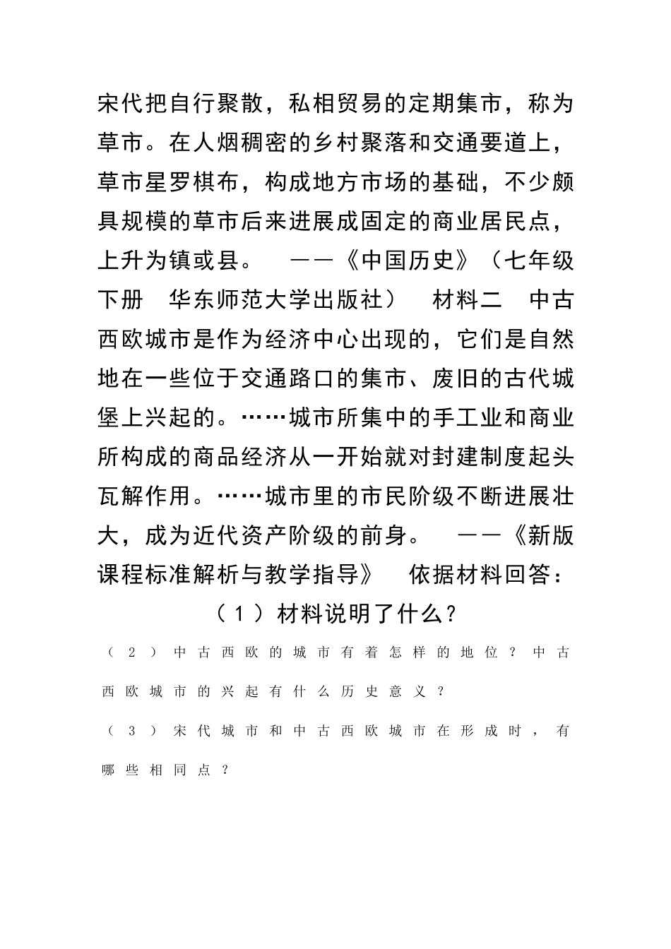 九年级历史上册西欧的乡村与城市提高训练岳麓版附解析_第3页
