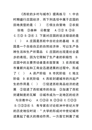 九年级历史上册西欧的乡村与城市提高训练岳麓版附解析