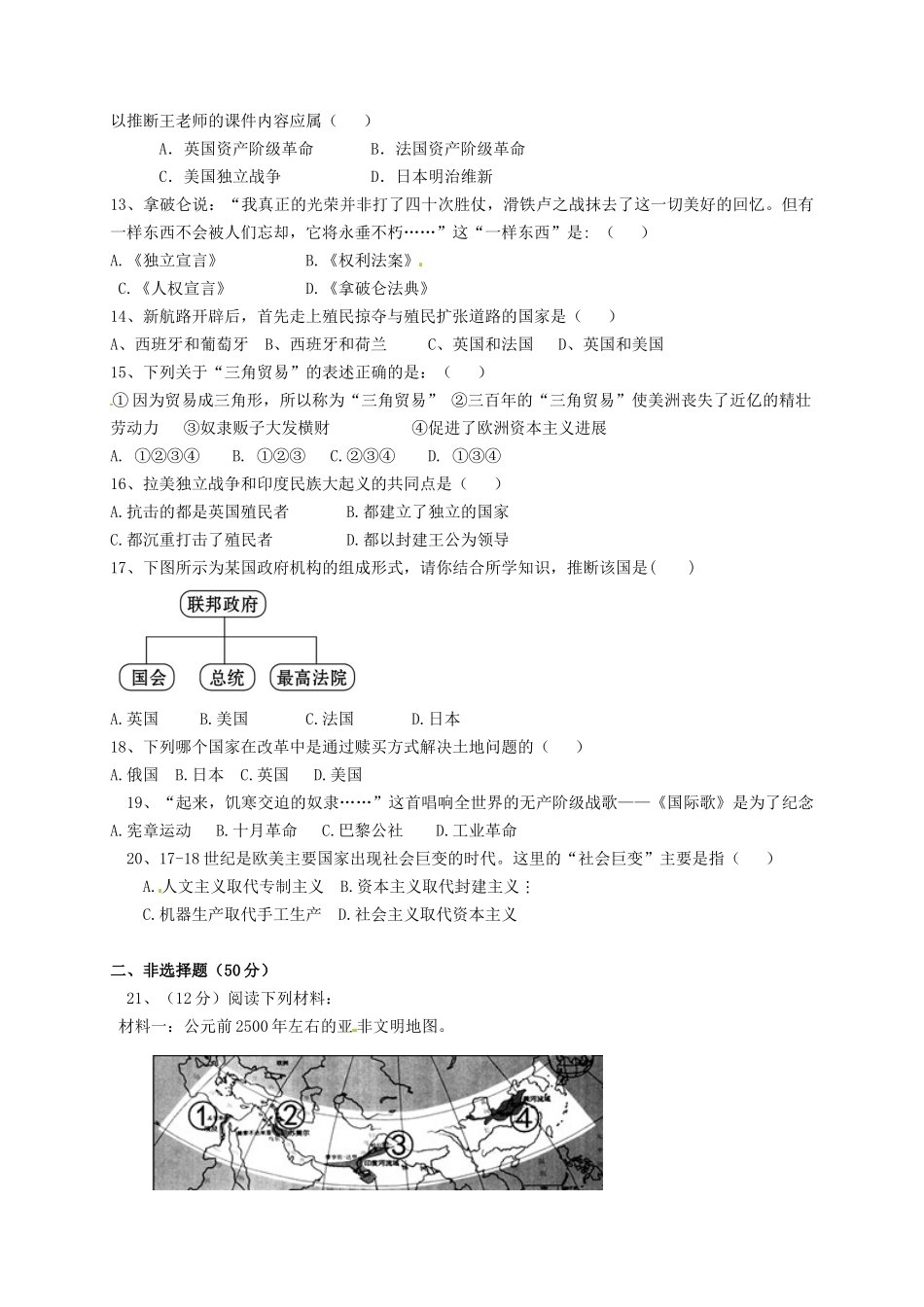 九年级历史上学期期中测试试题-岳麓版_第2页