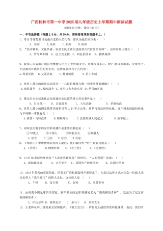 九年级历史上学期期中测试试题-岳麓版