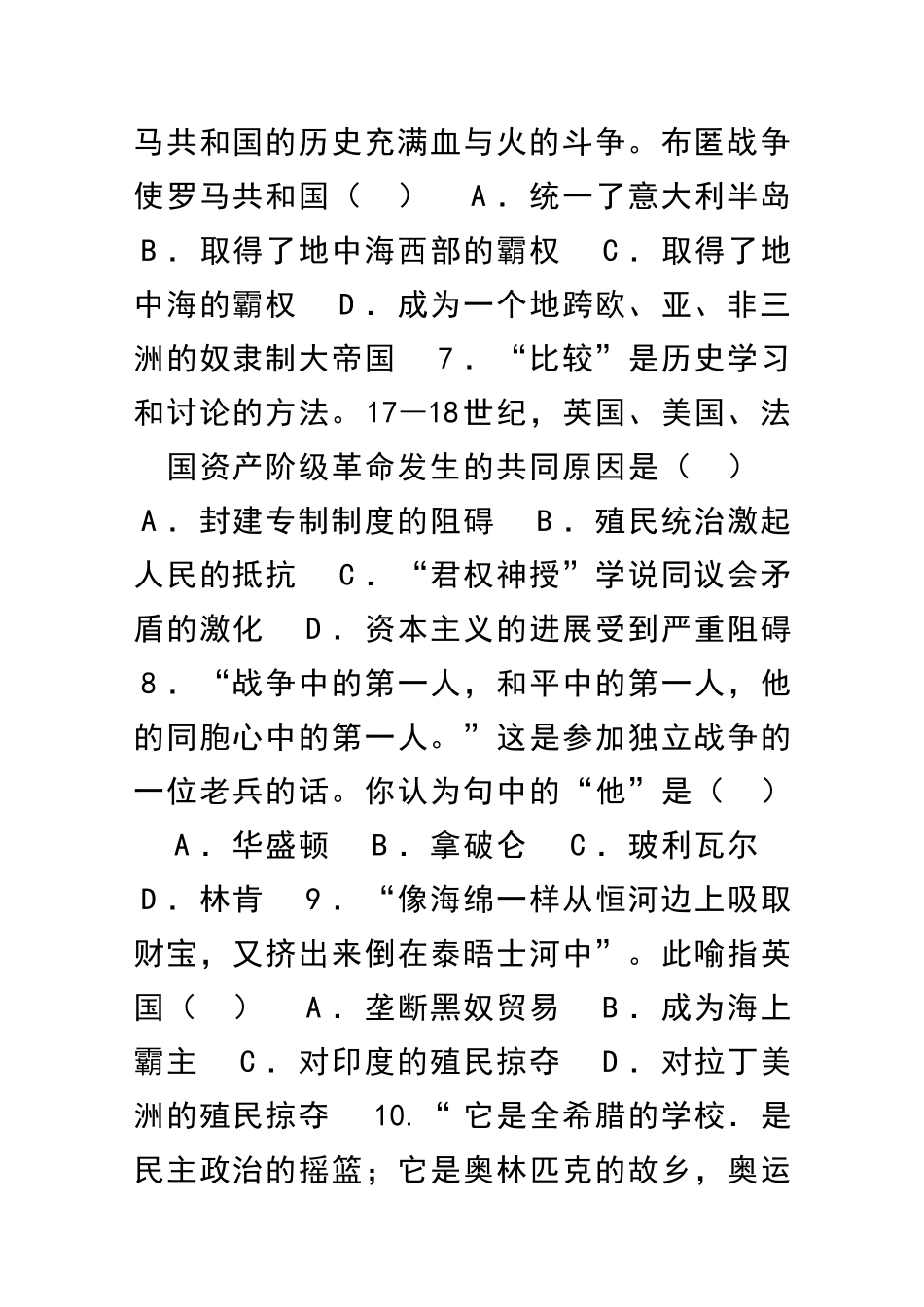 九年级历史上学期期中考试题_第2页