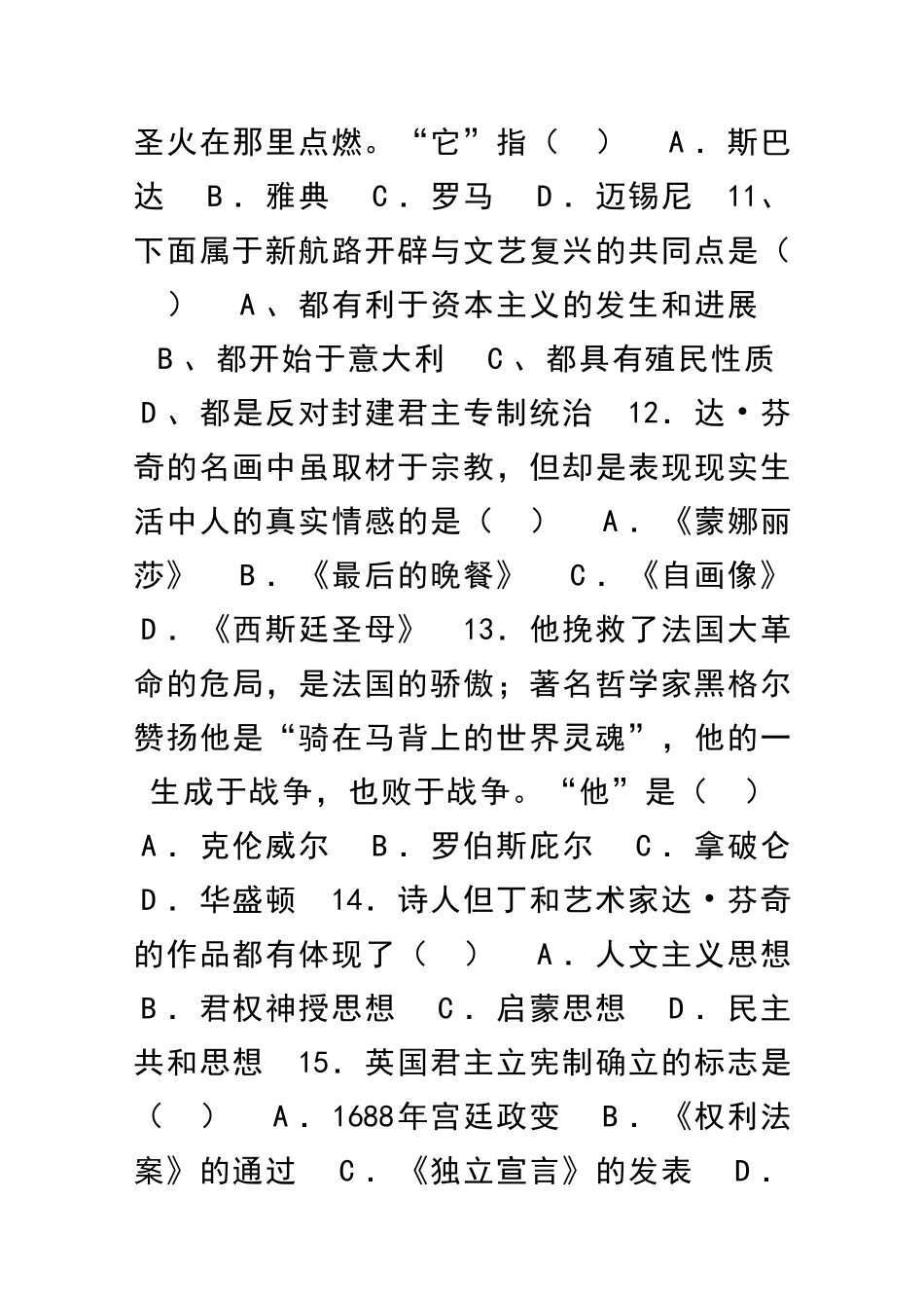 九年级历史上学期期中考试题_第3页