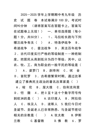九年级历史上学期期中考试题