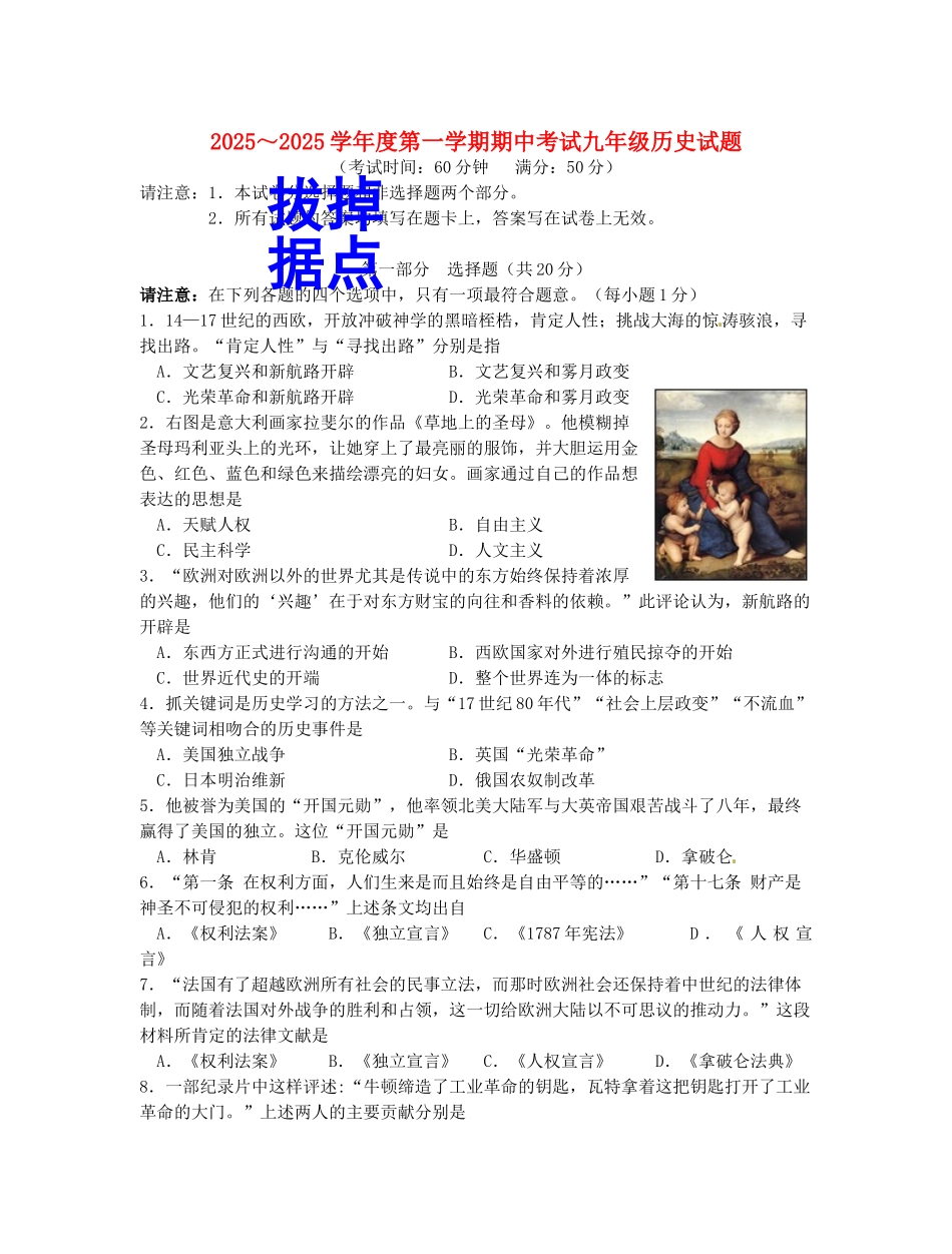 九年级历史上学期期中试题-北师大版_第1页