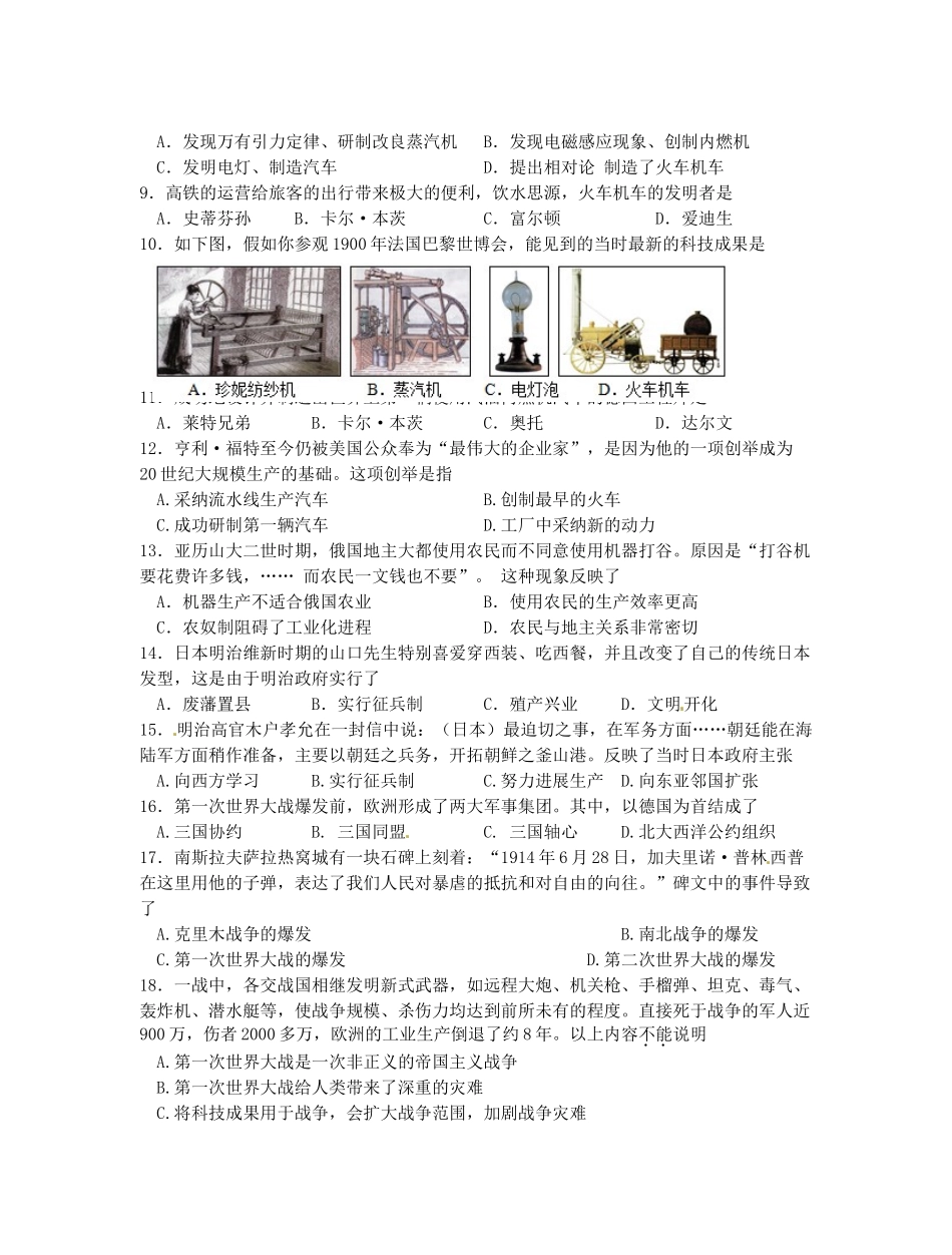 九年级历史上学期期中试题-北师大版_第2页