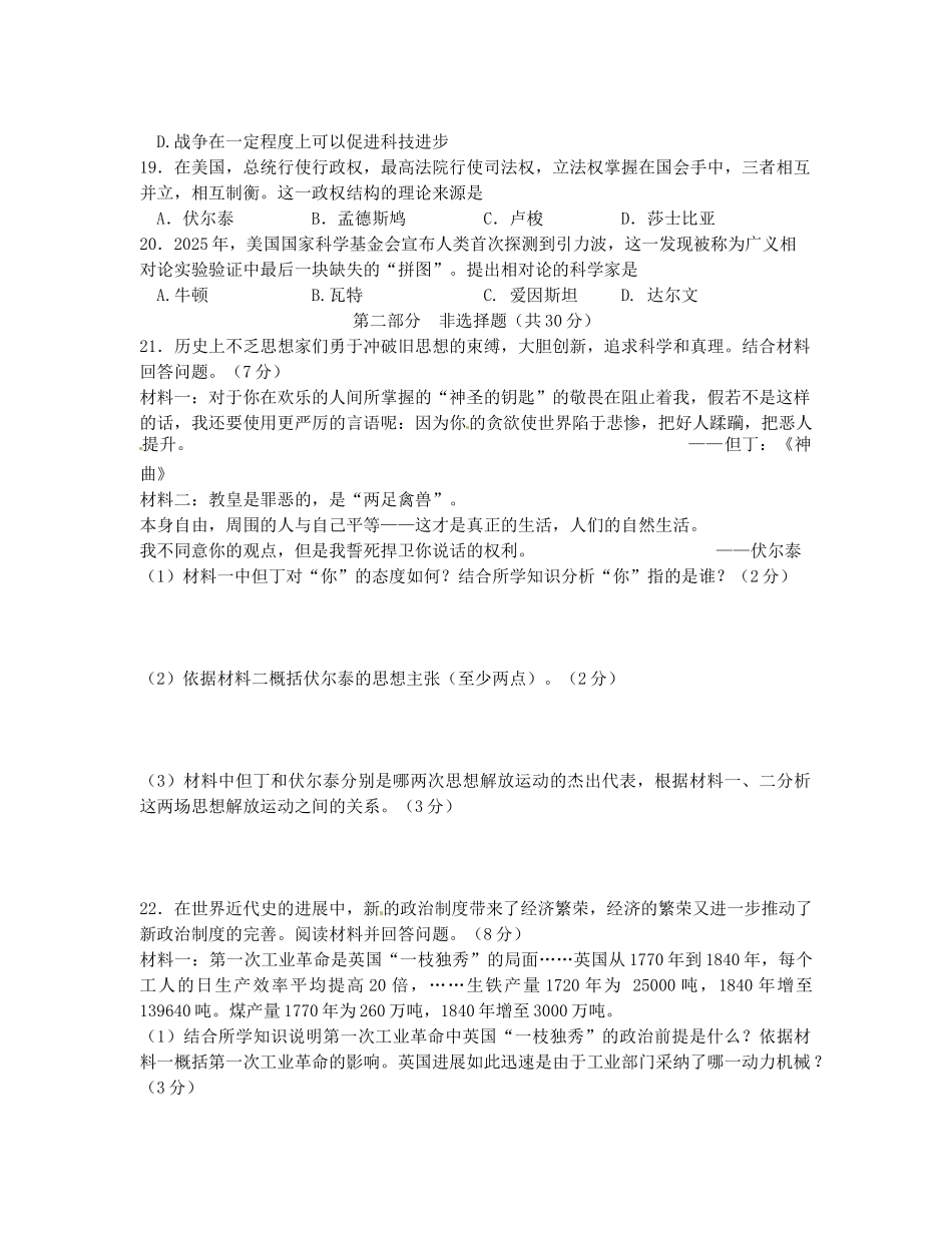 九年级历史上学期期中试题-北师大版_第3页