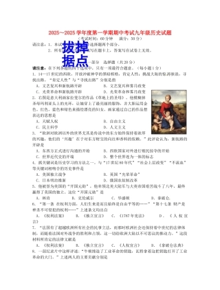 九年级历史上学期期中试题-北师大版