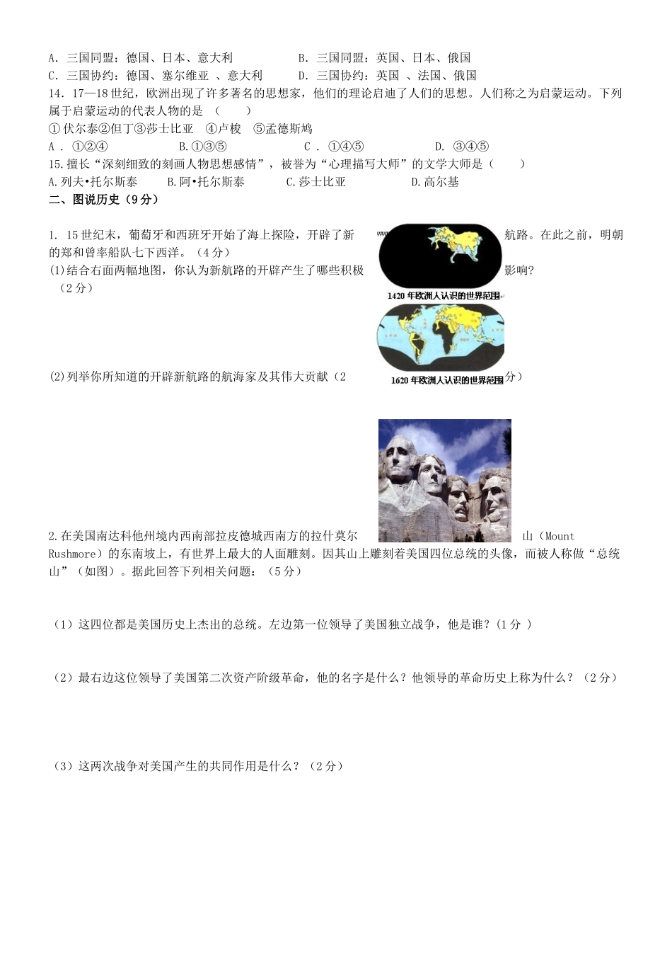 九年级历史上学期期中试题-北师大版1_第2页