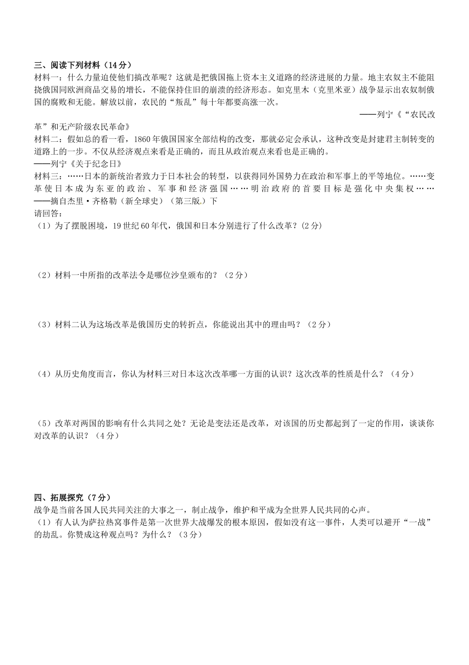 九年级历史上学期期中试题-北师大版1_第3页