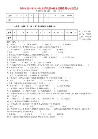 九年级历史上学期期中试题-北师大版1