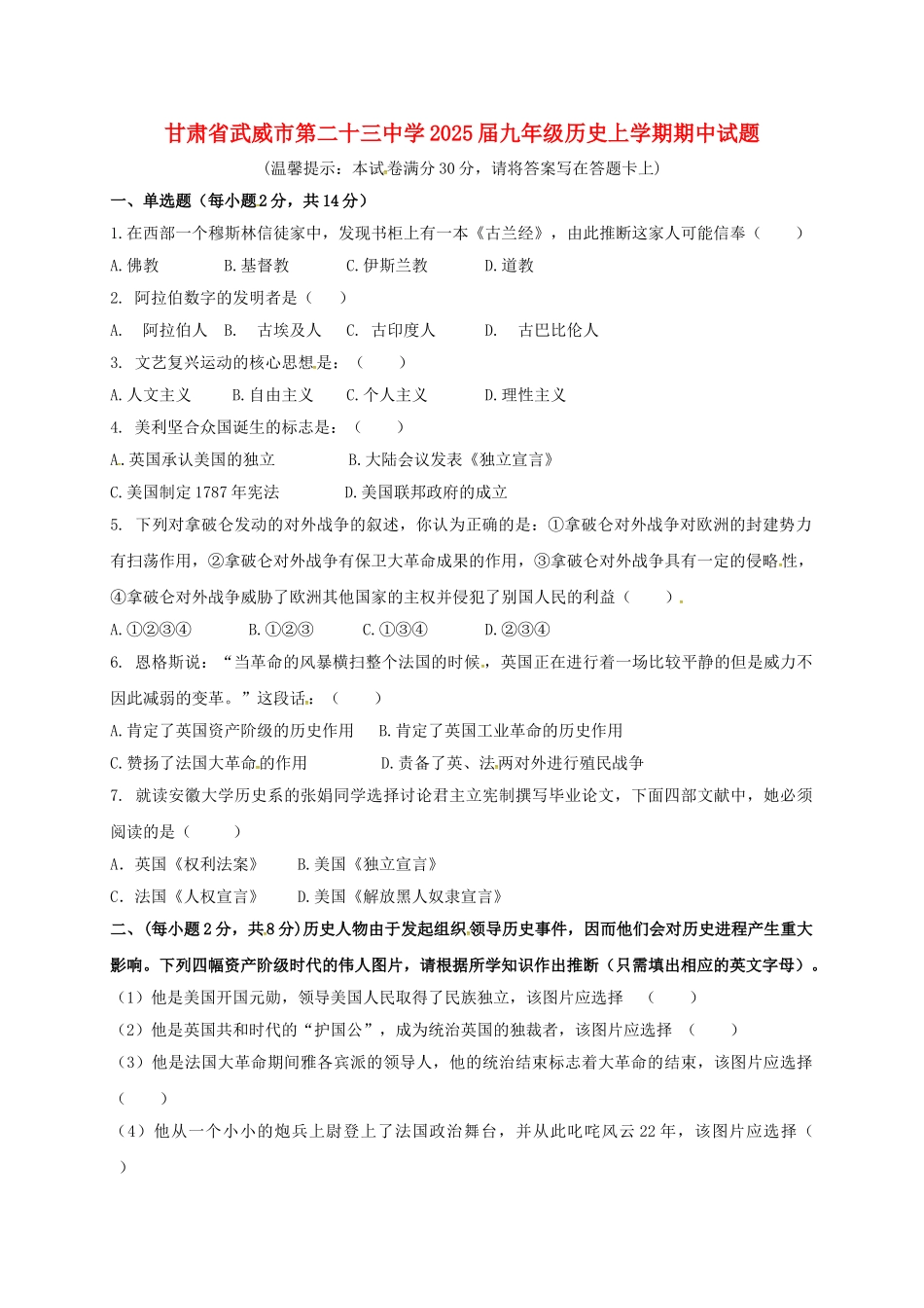 九年级历史上学期期中试题-北师大版2_第1页