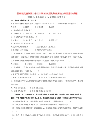 九年级历史上学期期中试题-北师大版2