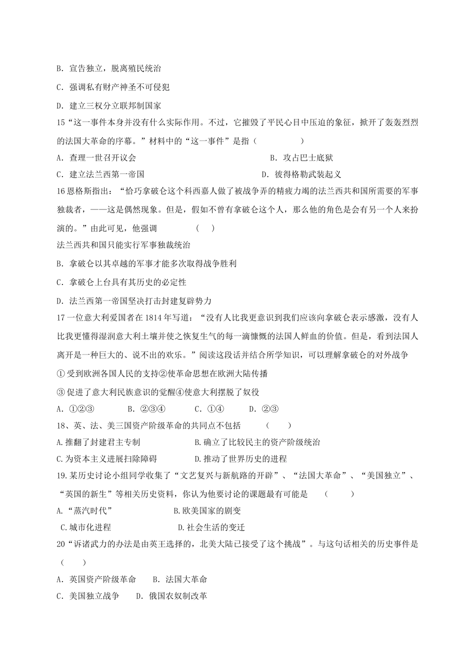 九年级历史上学期期中试题-华东师大版_第3页