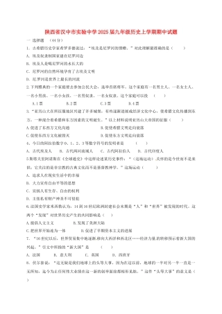 九年级历史上学期期中试题-华东师大版