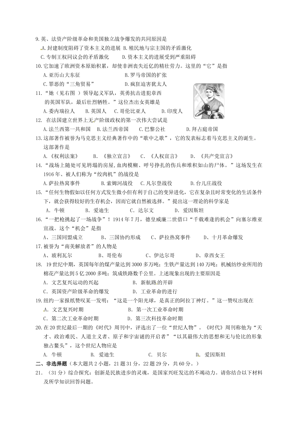 九年级历史上学期期中试题-新人教版1_第2页