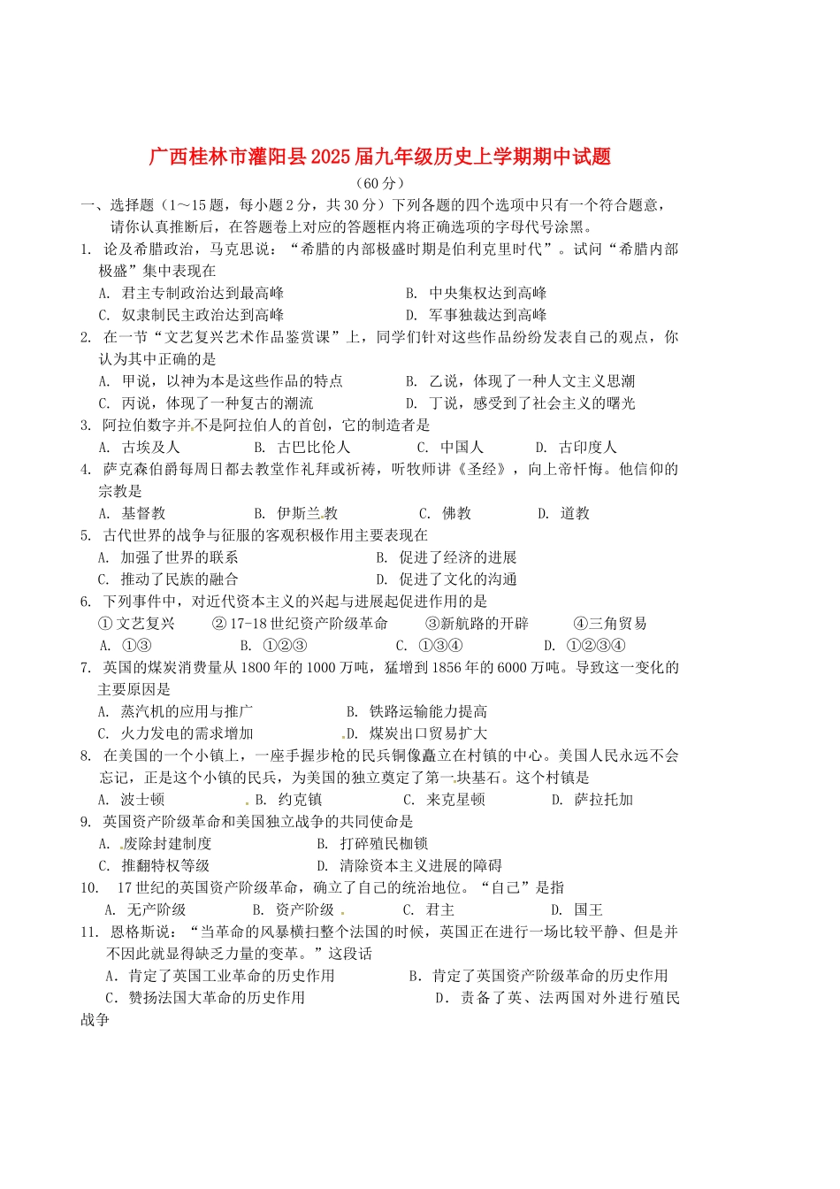 九年级历史上学期期中试题-新人教版10_第1页