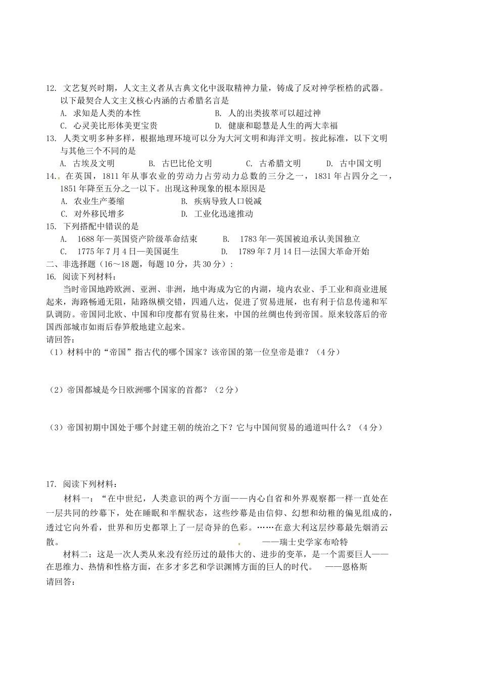 九年级历史上学期期中试题-新人教版10_第2页