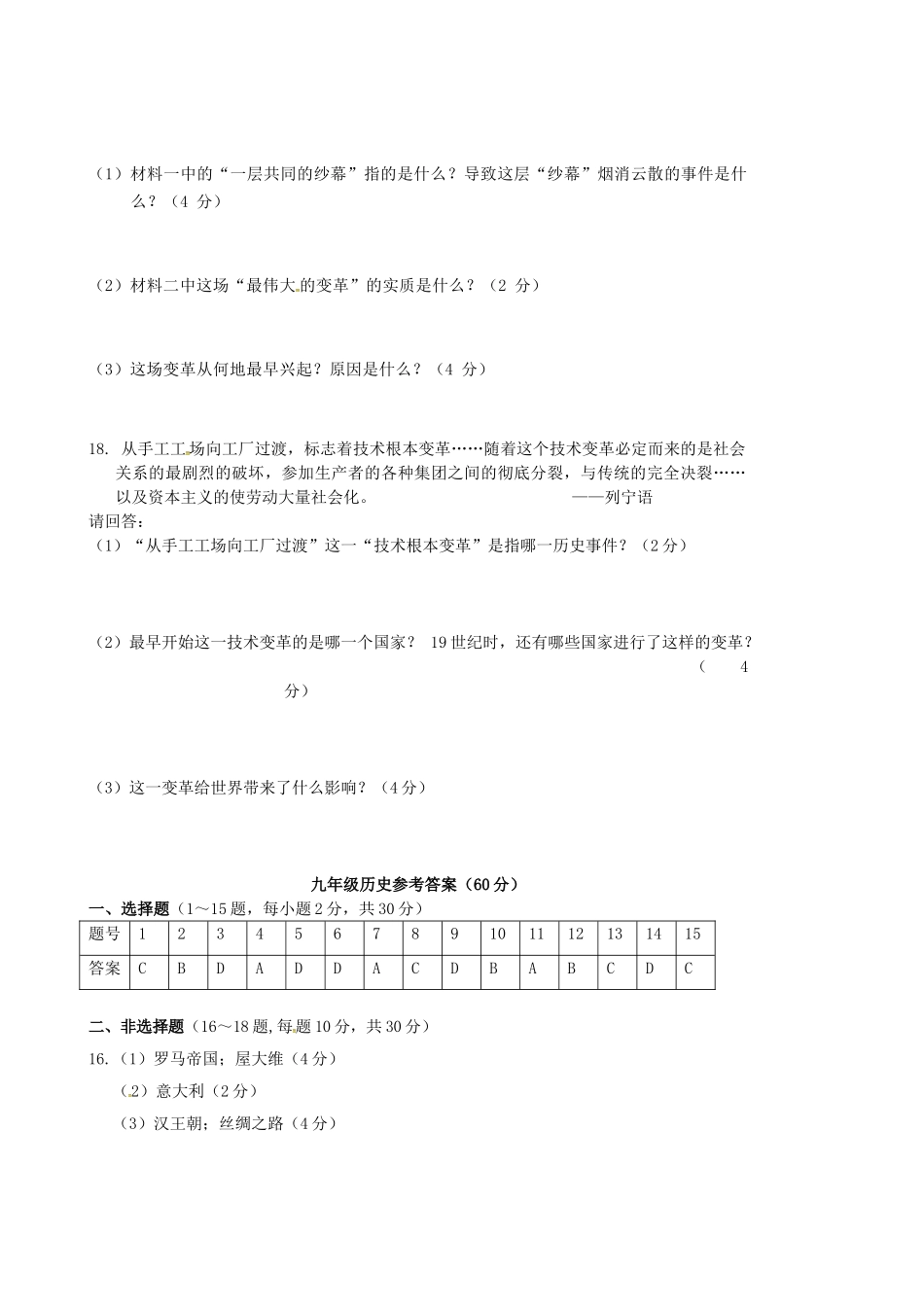 九年级历史上学期期中试题-新人教版10_第3页