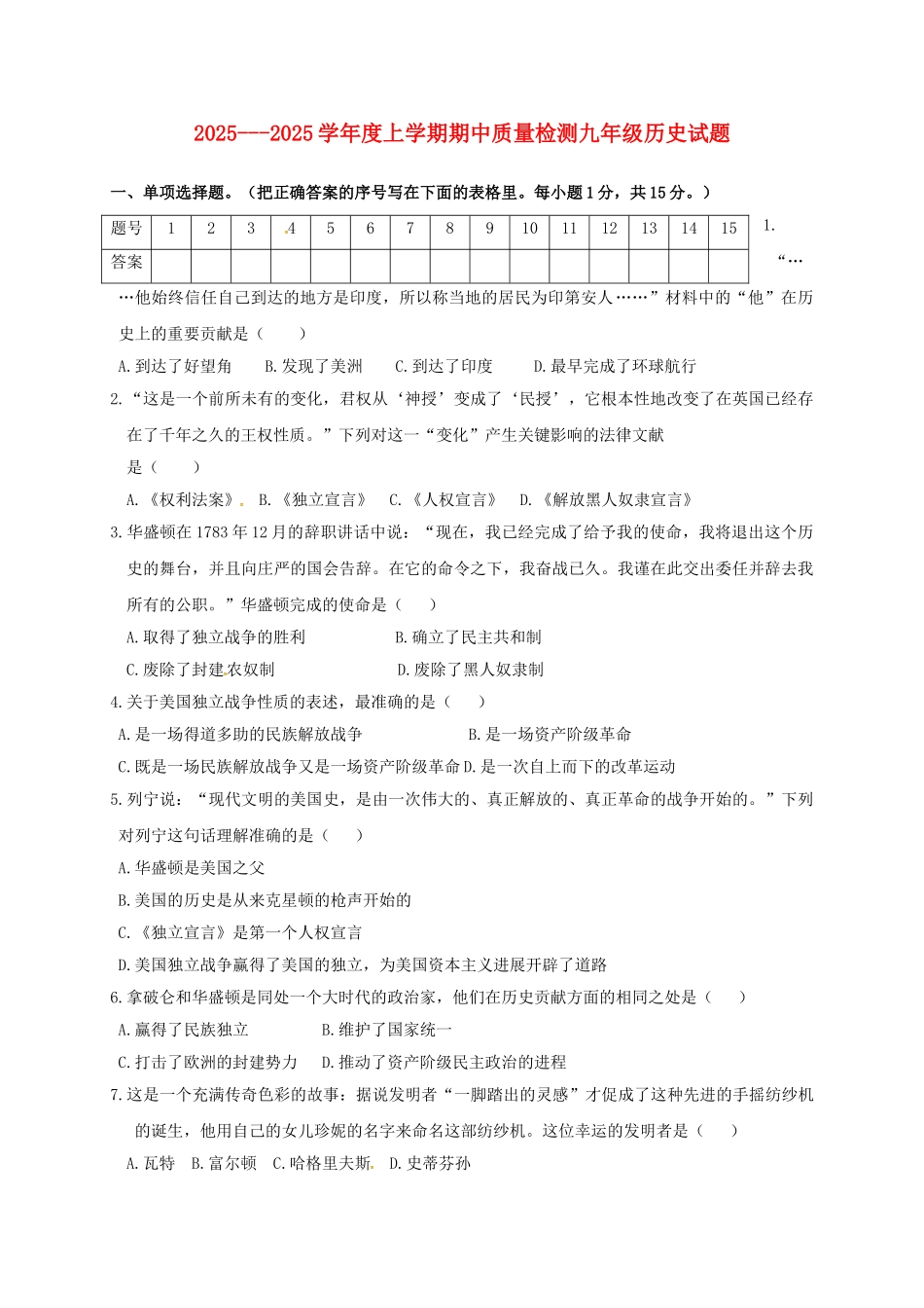 九年级历史上学期期中试题-新人教版12_第1页