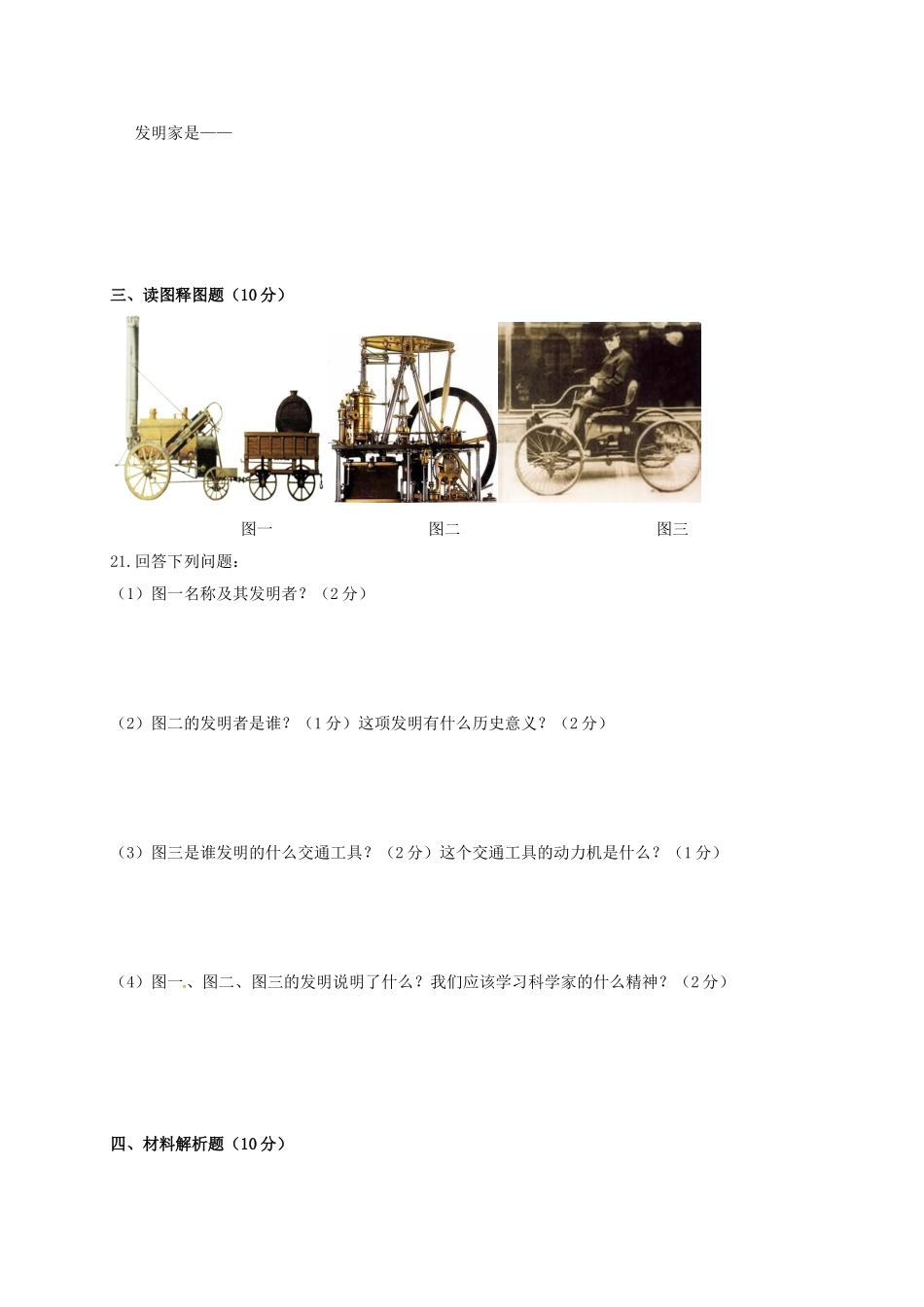 九年级历史上学期期中试题-新人教版12_第3页