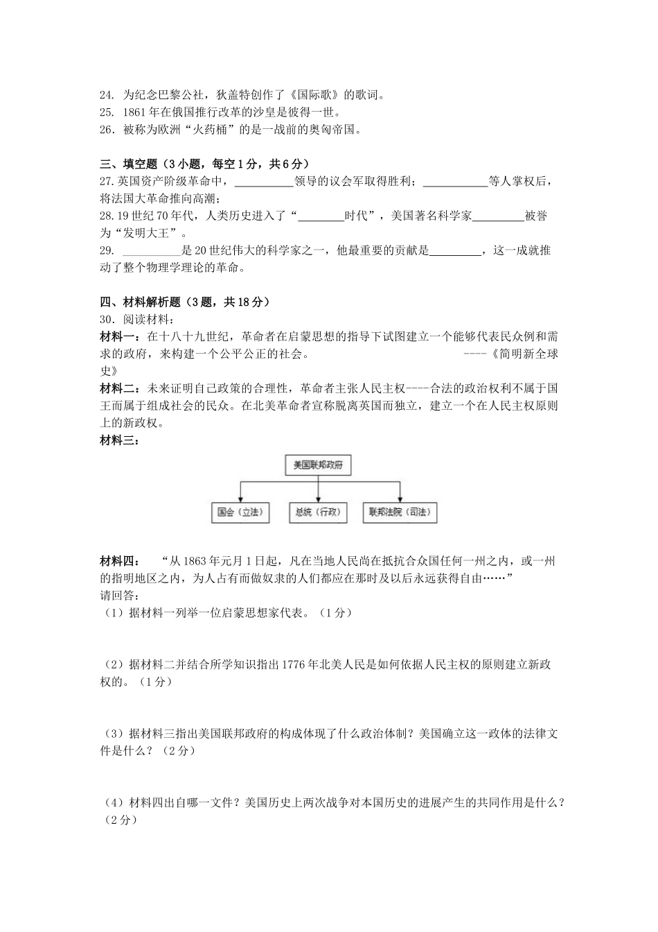九年级历史上学期期中试题-新人教版2_第3页