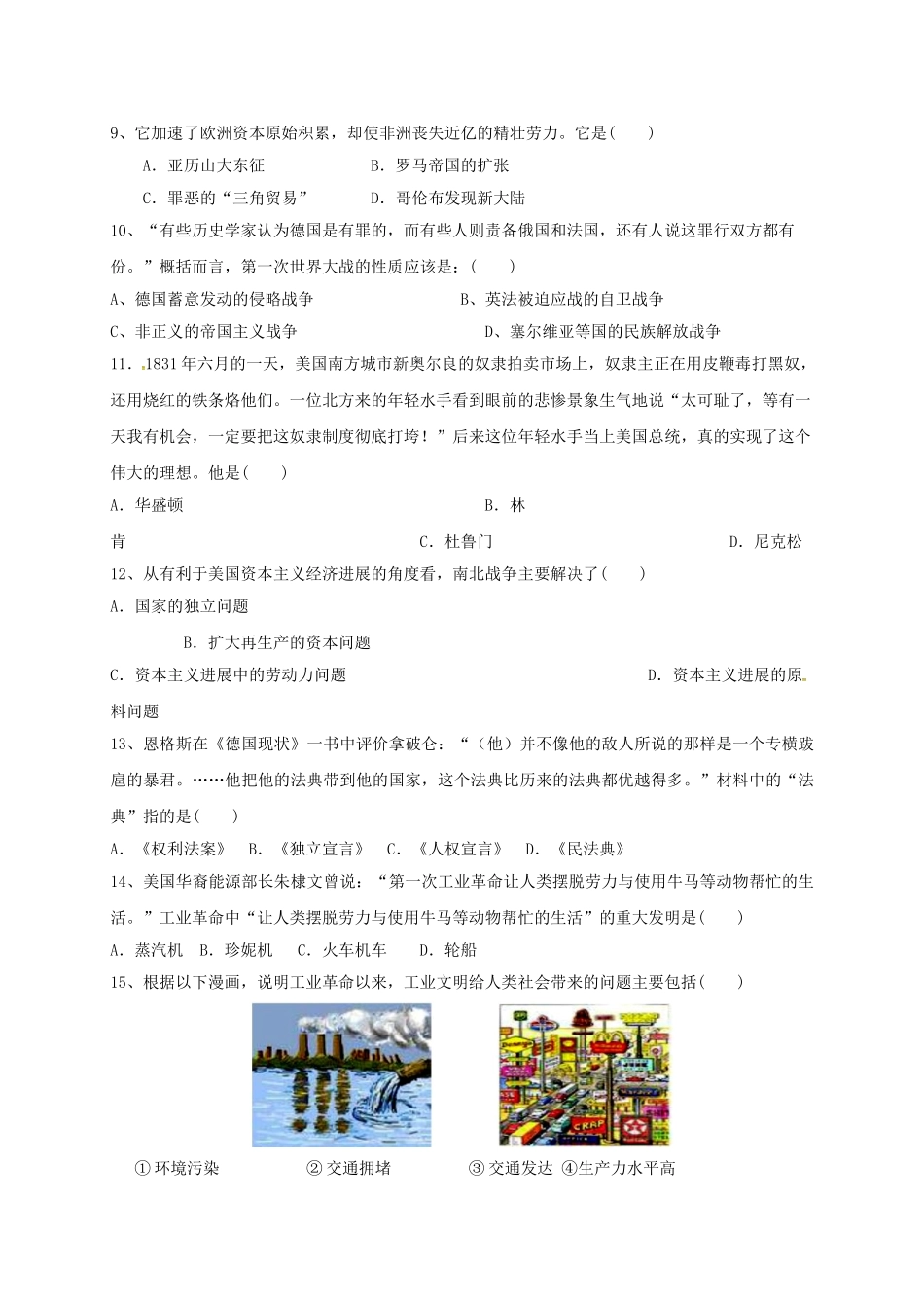 九年级历史上学期期中试题-新人教版5_第2页