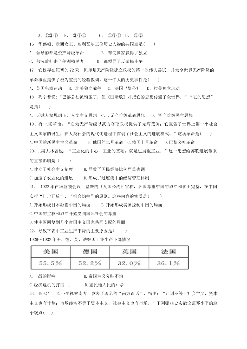 九年级历史上学期期中试题-新人教版5_第3页