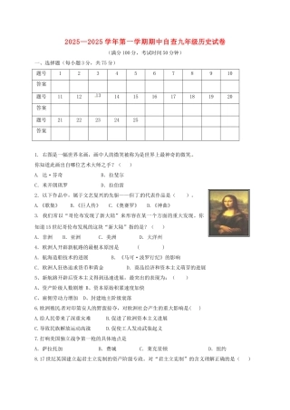 九年级历史上学期期中试题-新人教版8