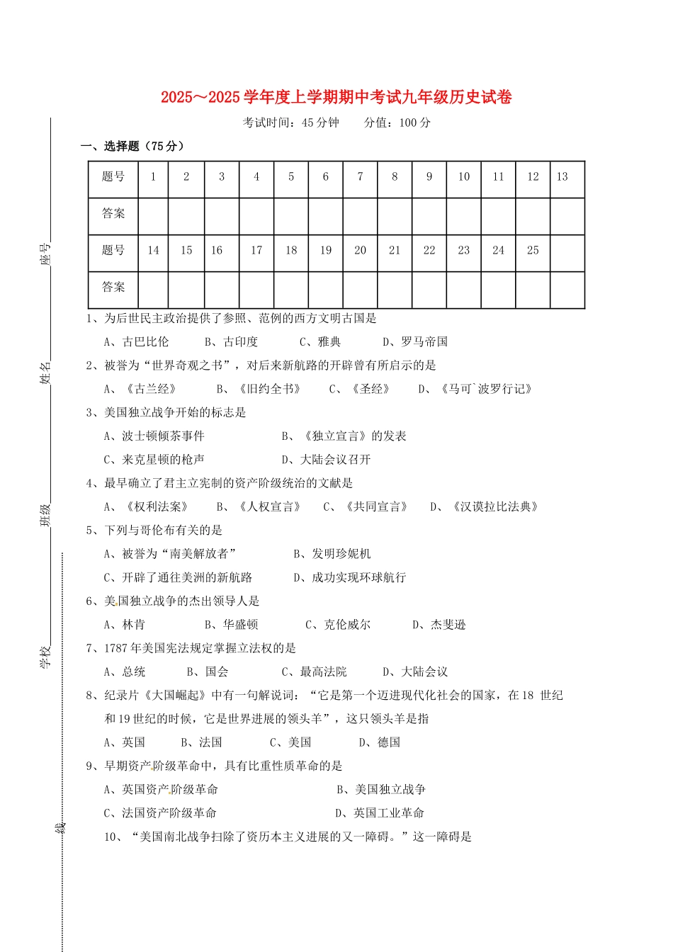 九年级历史上学期期中试题-新人教版9_第1页