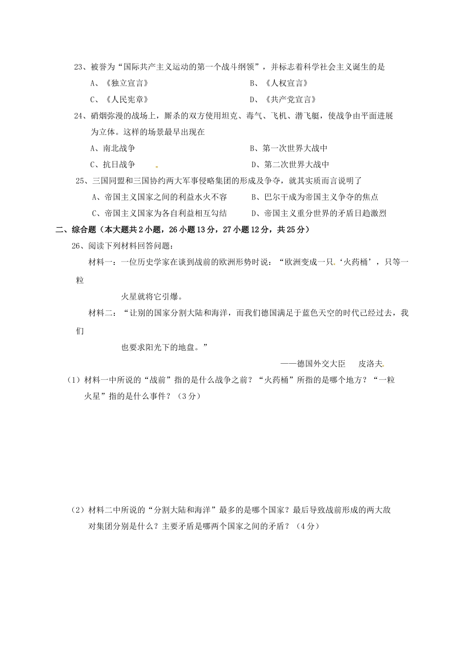 九年级历史上学期期中试题-新人教版9_第3页