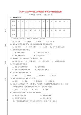 九年级历史上学期期中试题-新人教版9