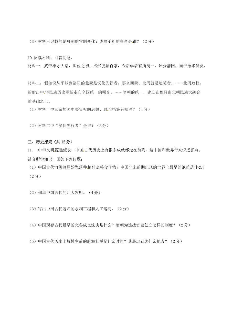 九年级历史上学期期中试题无答案-北师大版_第2页