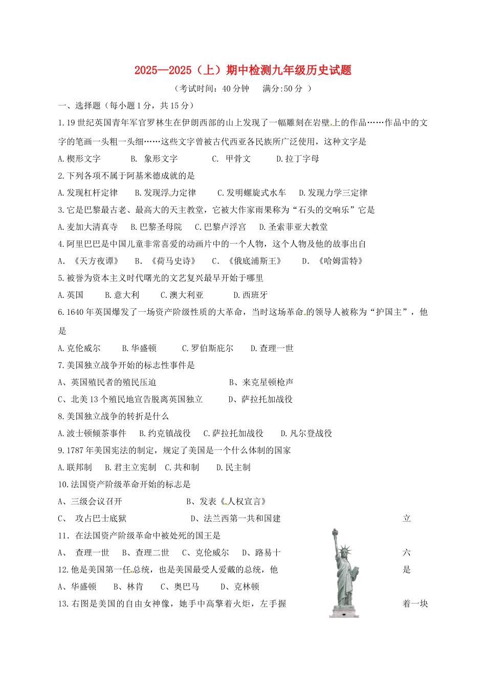 九年级历史上学期期中试题无答案-新人教版_第1页