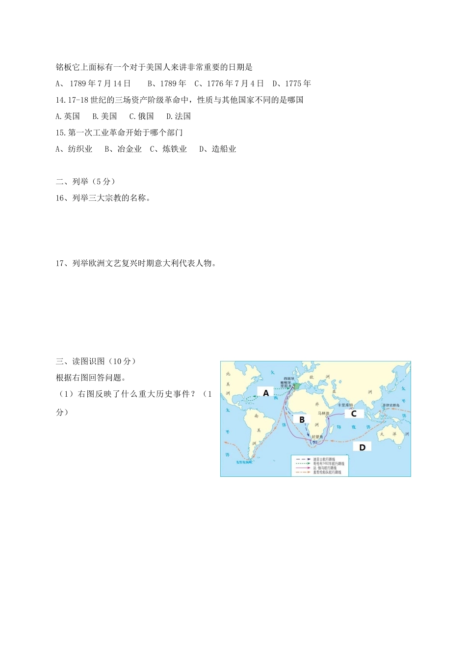 九年级历史上学期期中试题无答案-新人教版_第2页