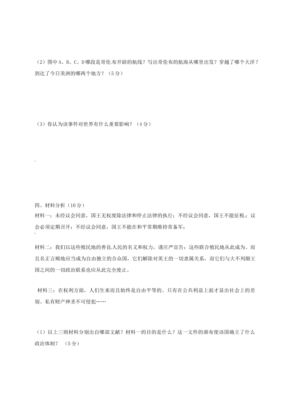 九年级历史上学期期中试题无答案-新人教版_第3页