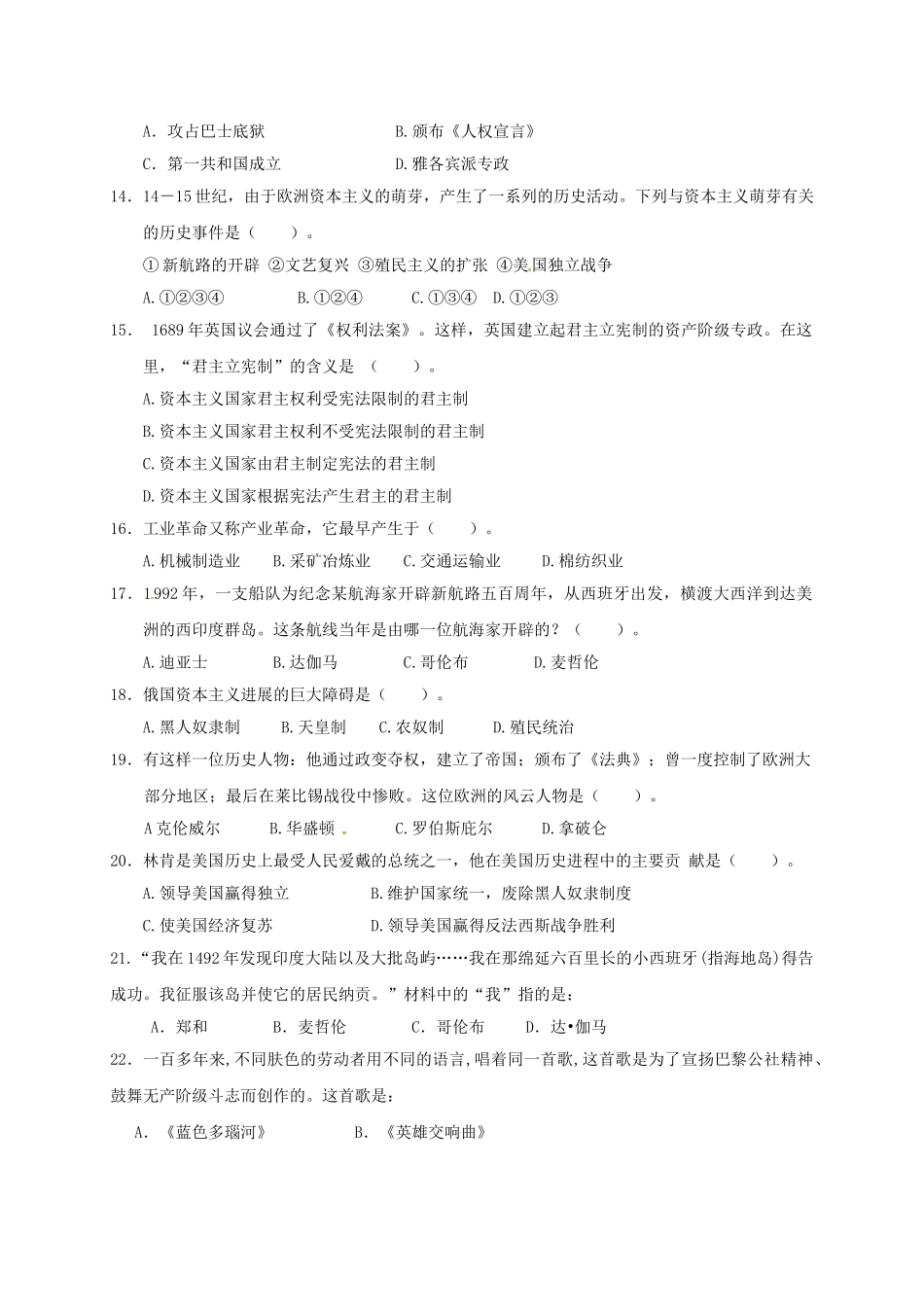 九年级历史上学期期中试题无答案-新人教版1_第2页