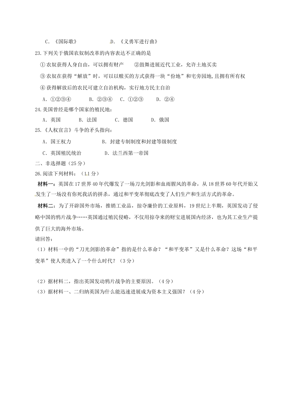 九年级历史上学期期中试题无答案-新人教版1_第3页