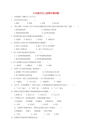 九年级历史上学期期中试题无答案-新人教版1